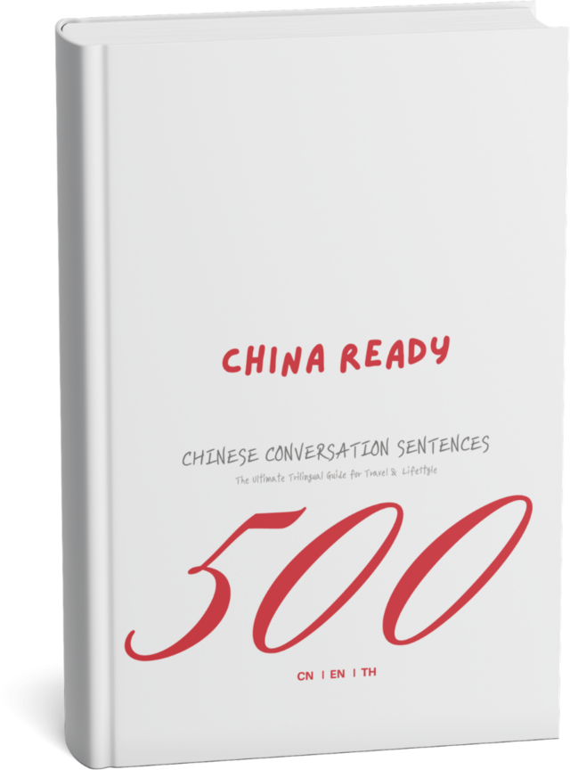 หนังสือ China Ready 500 Chinese Conversation Sentences จีน-อังกฤษ-ไทย